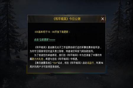 ios和平精英辅助链接（ios版和平精英辅助器）